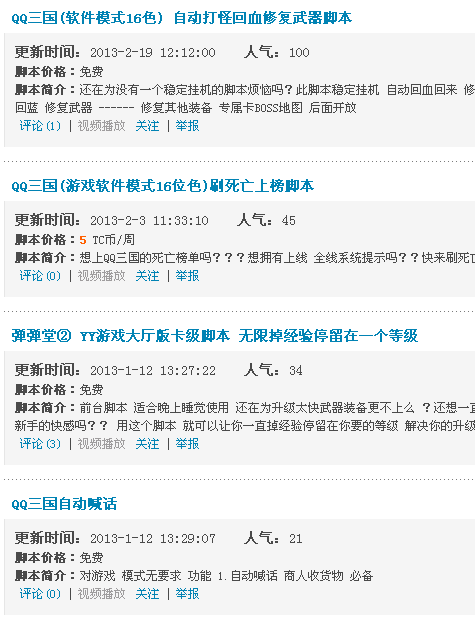 QQ截图20130309110820.png